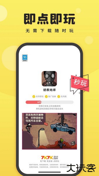 7k7k游戏盒app下载 v3.2.9