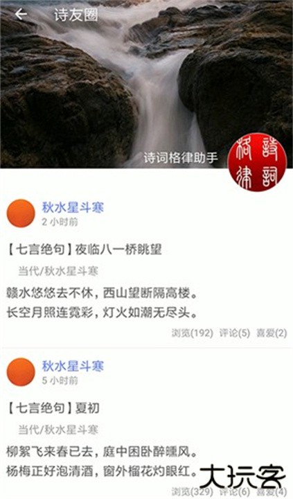 诗词格律下载 v4.0.13.1