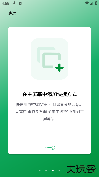 银杏浏览器正版下载 v1.0.1
