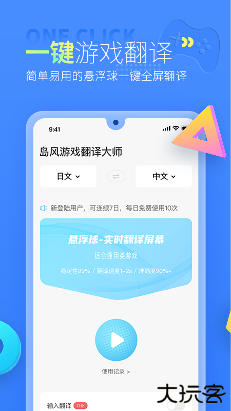 岛风翻译下载 v3.5.9