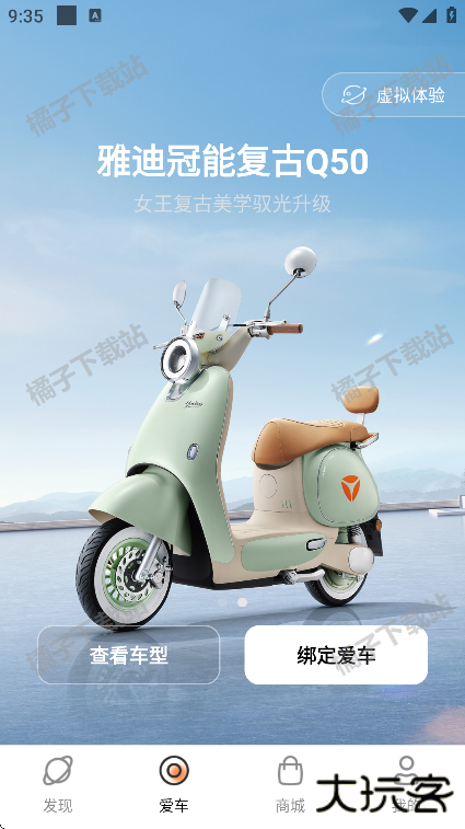 雅迪智行官方版下载安装