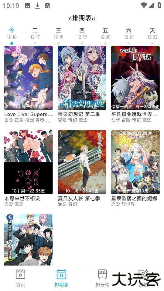 lanerc动漫app