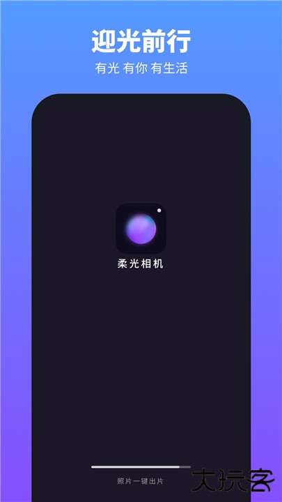 柔光相机美颜下载 v1.2.4.105