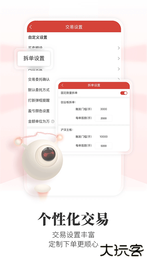 通达信炒股软件手机版下载官方下载 v7.01