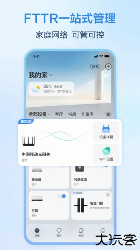 和家亲app下载安装手机版(移动爱家)下载 v9.4.0