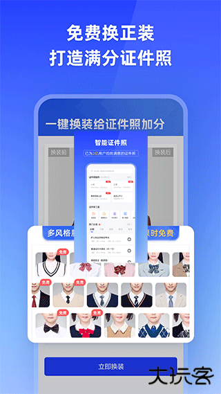 智能证件照相机软件下载 v4.0.12.0