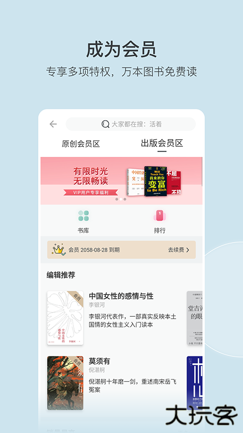 豆瓣阅读下载安装手机版下载 v6.7.2