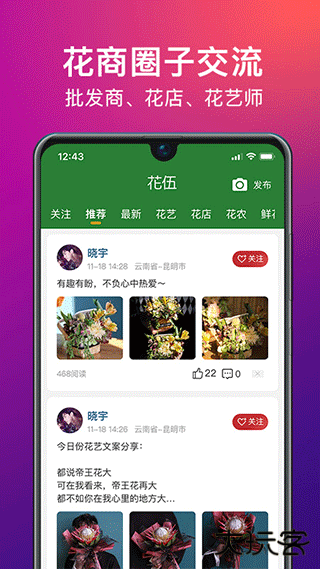 花伍鲜花app下载 v2.4.2
