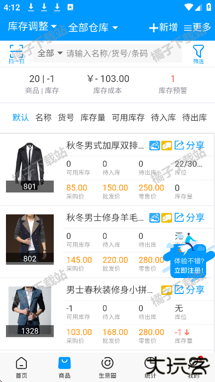 秦丝进销存app最新版下载