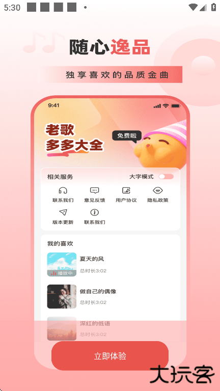 老歌免费畅听app下载安卓版下载 v1.0.0