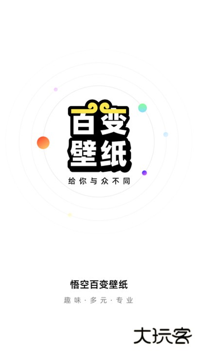 悟空百变壁纸下载 v1.0.0