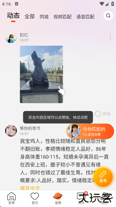 牵语交友平台下载官方版app