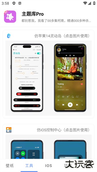 主题库pro安卓