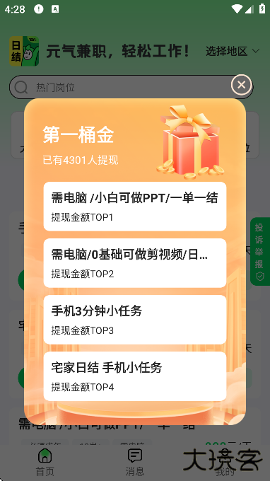 元气兼职软件下载安卓版