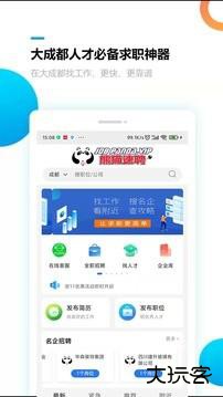 熊猫速聘下载 v1.1.1