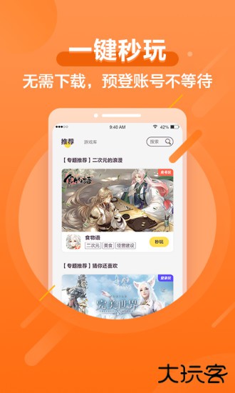 腾讯先锋云游戏下载 v6.2.0.4960207