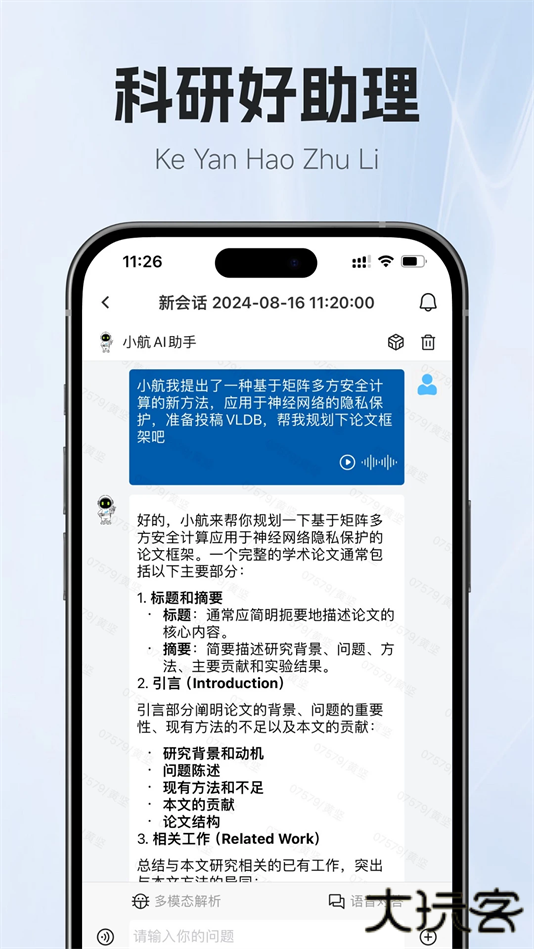 小航AI助手下载 v1.3.4
