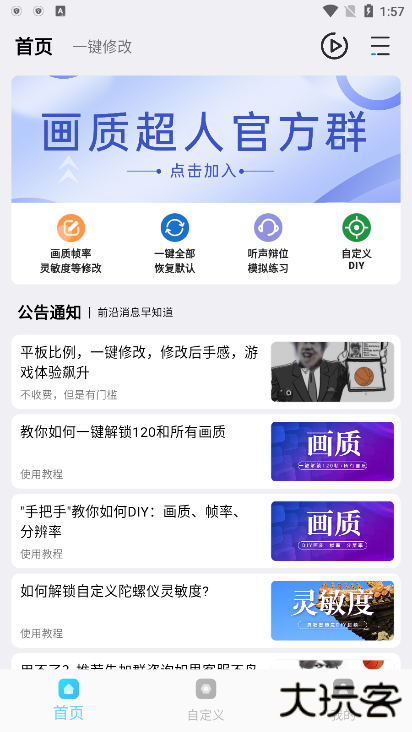 画质超人120帧安卓版下载 120