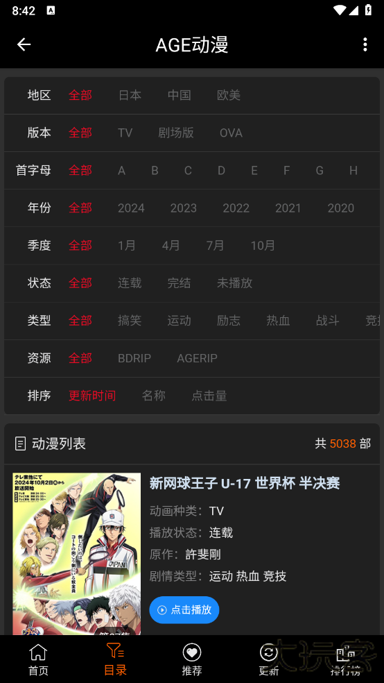 agetv下载手机版(AGE动漫)下载 v1.0.2