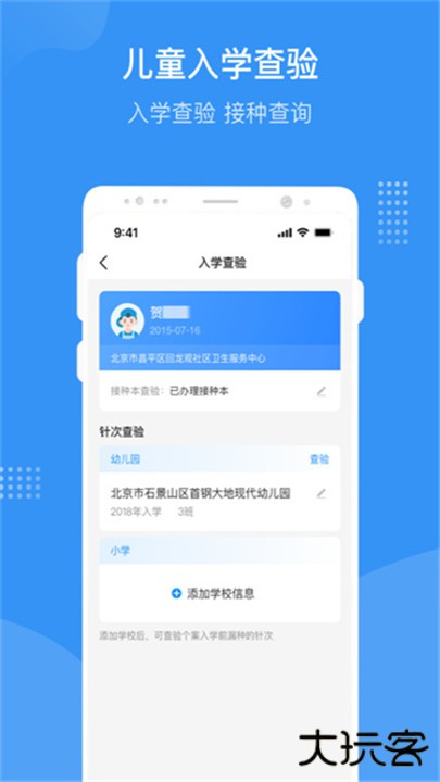 首都疫苗服务下载 v3.0.6