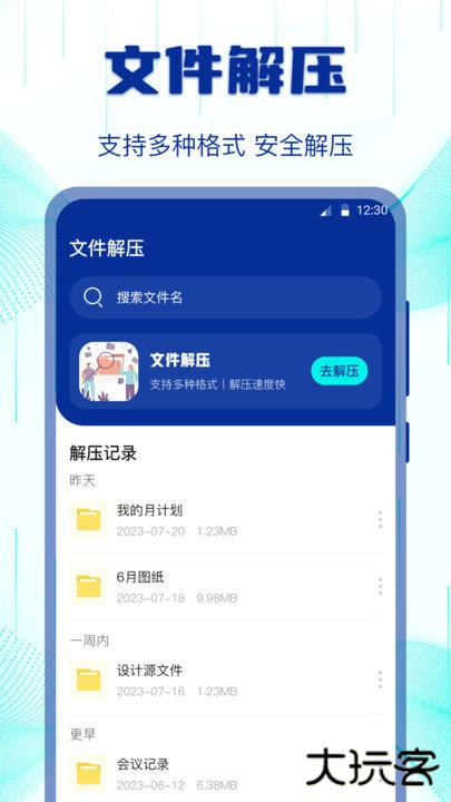 互传搬家助手下载 v3.3.0825