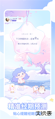 棉棉月历下载 v2.3.1