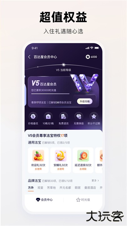 百达屋下载 v3.4.0