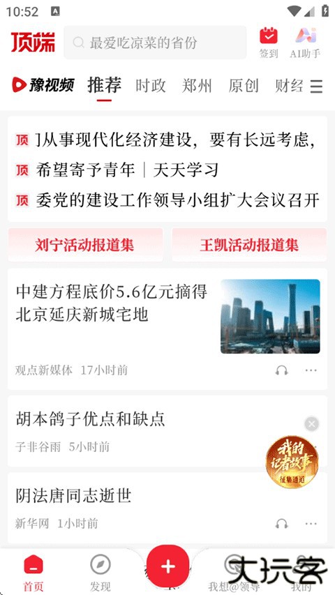 顶端新闻手机版