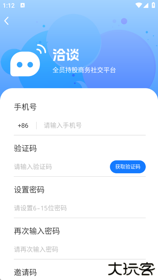 洽谈app下载安装免费下载 v1.0.9
