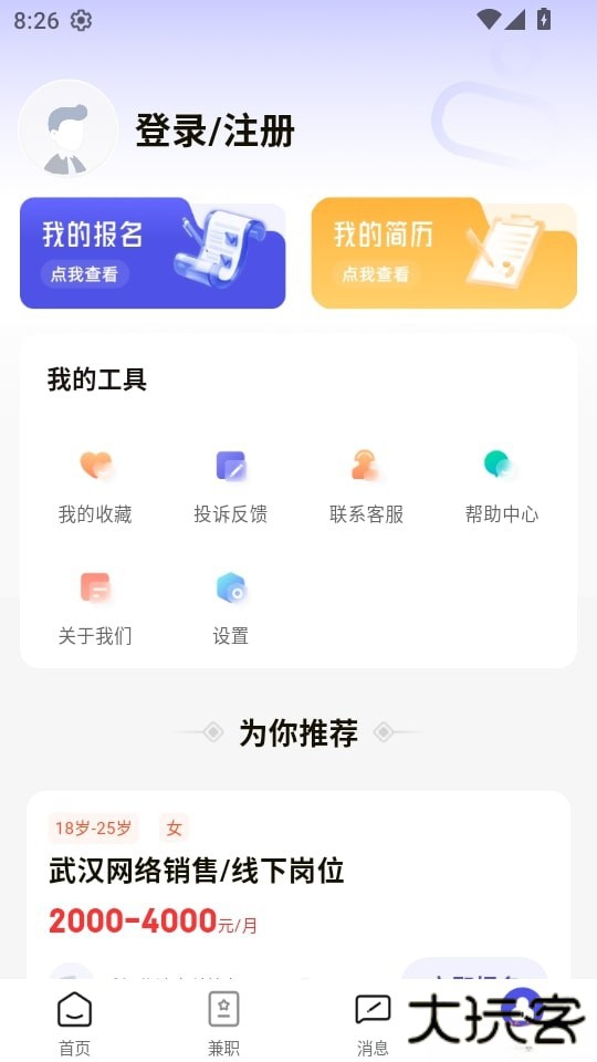 秒结兼职app免费下载下载 v1.0.1