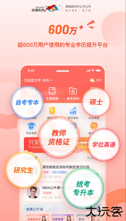 尚德机构app下载手机版