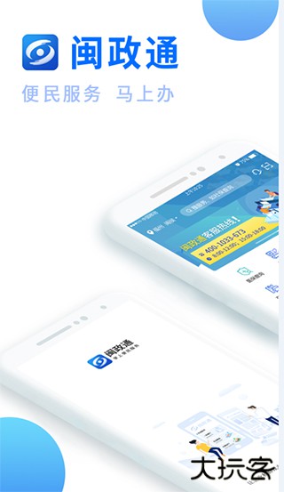 闽政通app下载安装最新版下载 v4.9.0