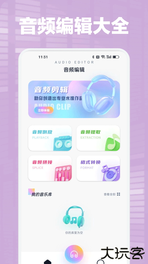 audacity音频剪辑手机版下载 v1.3