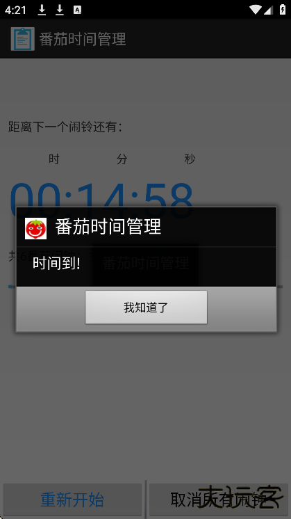 番茄时间管理官方下载最新版