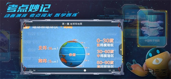 妙懂初中地理下载 v8.4.3