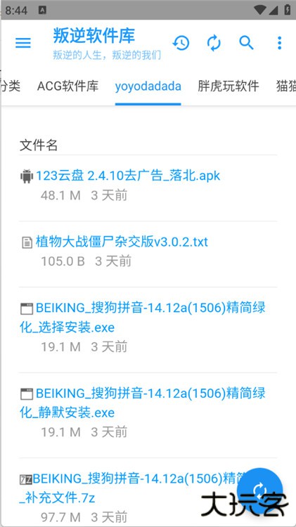 叛逆软件库下载 2025