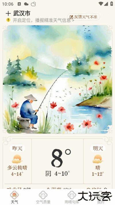 雨晴天气实时预报