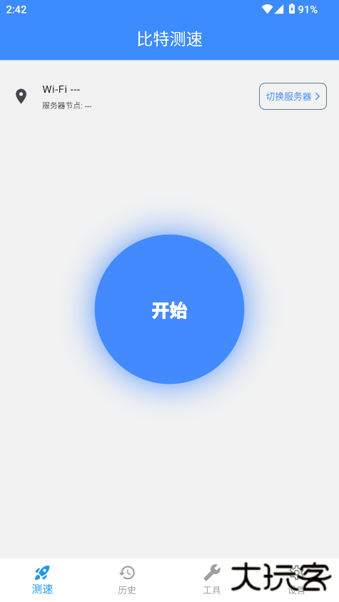 比特测速app手机版下载下载 v1.1.0