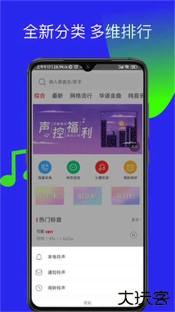 多多铃声下载 v7.4
