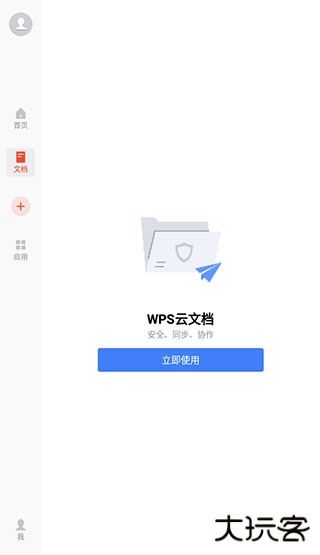 wps手机专业版下载 v13.37.6
