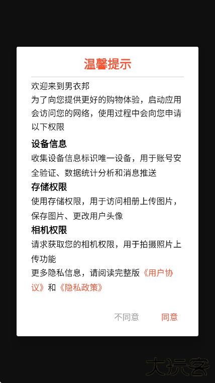 男衣邦穿衣搭配app安卓版下载下载 v7.9.2