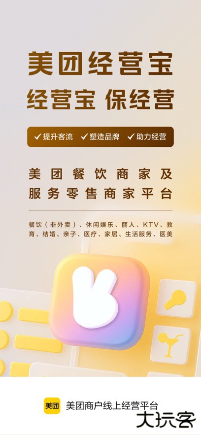 美团经营宝app手机版下载下载 v10.1.100