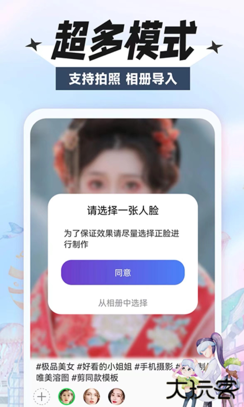 换颜app下载 v1.1.2