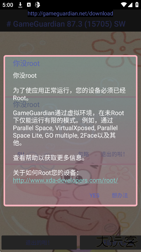 派大星修改器5.0免下载免费版下载 v5.0