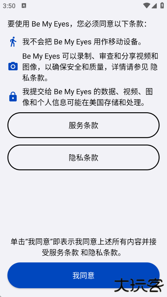 做我的眼睛软件下载安装手机版(Be My Eyes)下载 v4.0.4