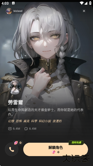 TruMate虚拟聊天软件下载 v4.45.245