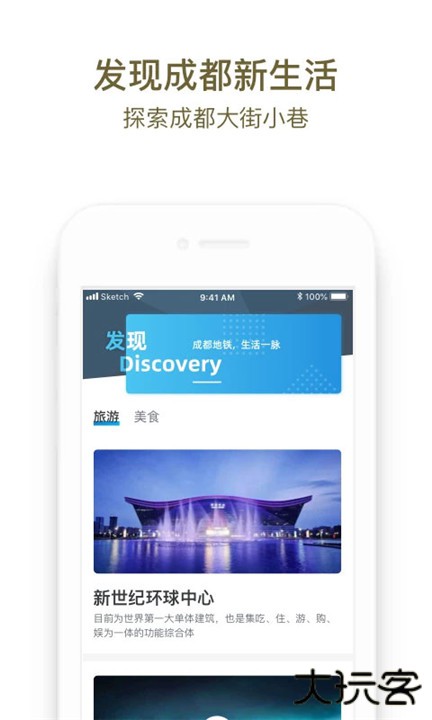 成都地铁下载 v3.5.4.2