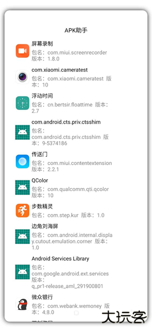 APK手机助手app最新版下载下载 v1.10
