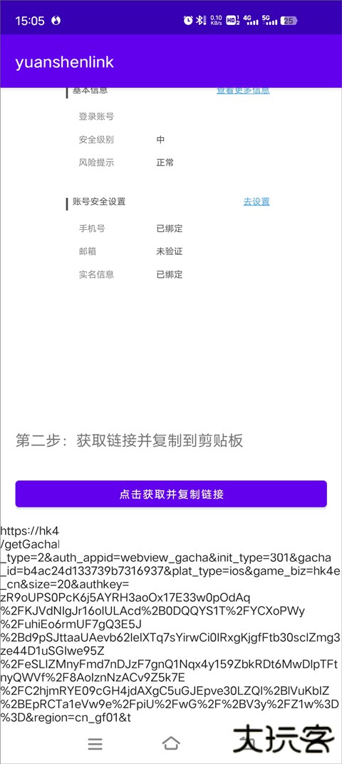 原神link2024最新版