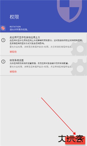 rotation屏幕方向管理器
